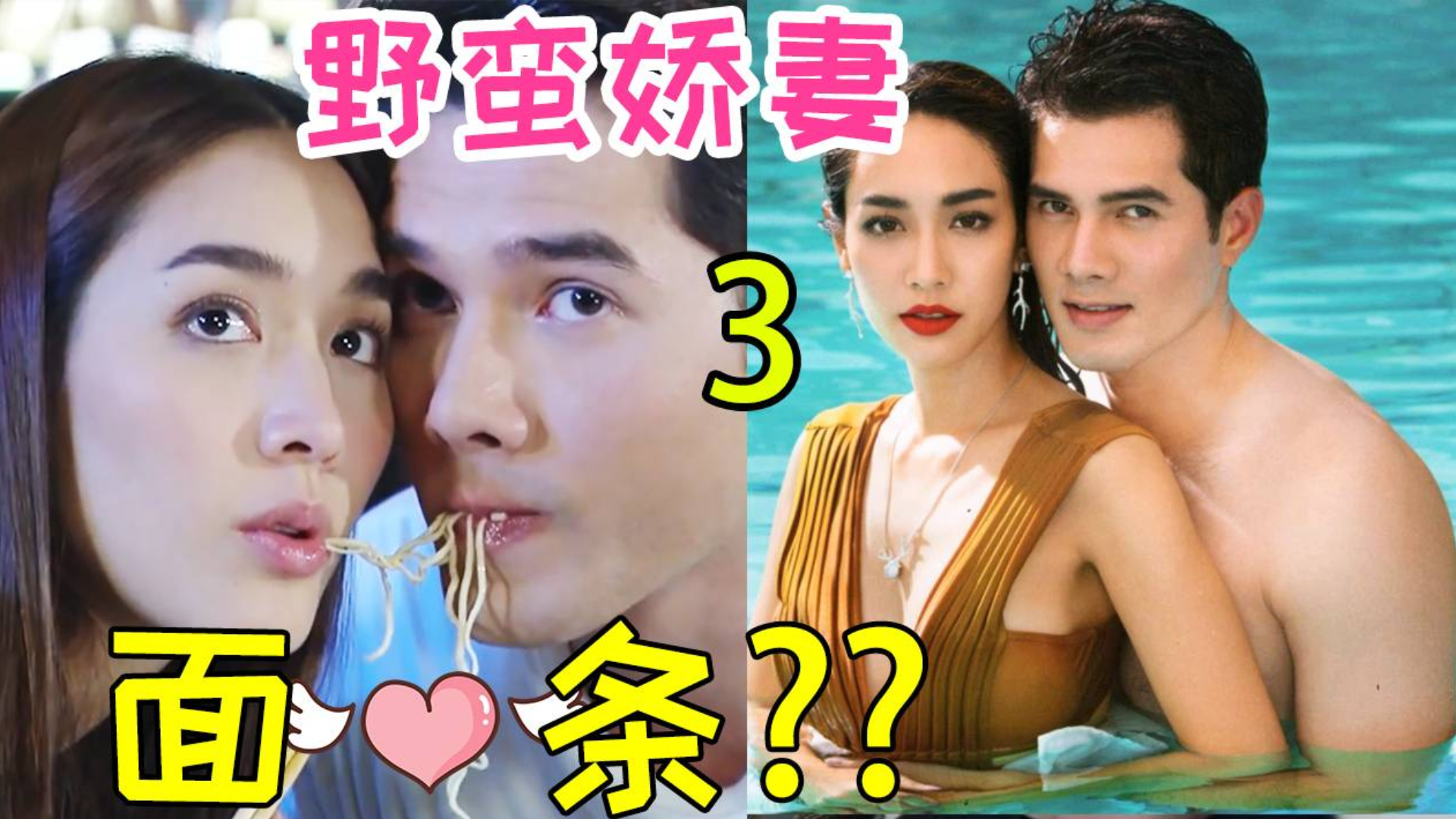 敢说我的胸是纸片?我让你断子绝孙!爆笑《野蛮娇妻和小狼狗3》